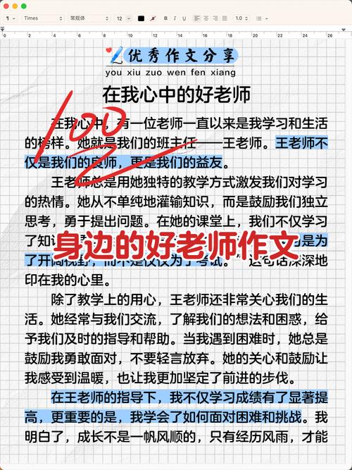 高中我的好老师老师您好征文 第1张 高中我的好老师老师您好征文 第1张