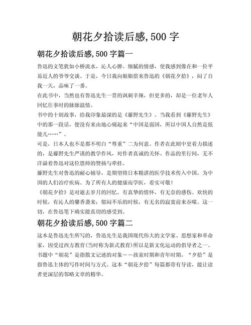 高一作文:读《朝花夕拾》有感 第1张 高一作文:读《朝花夕拾》有感 第1张
