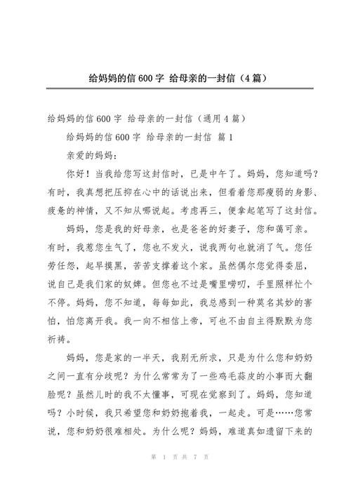 给妈妈一封信高一作文 第1张 给妈妈一封信高一作文 第1张