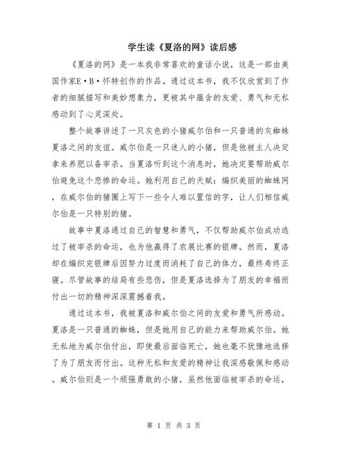 读《夏洛的网》有感高二作文  第1张