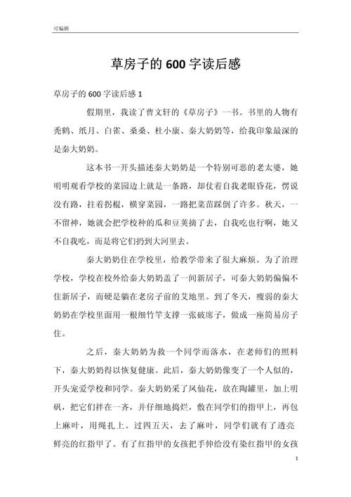 读草房子有感高二作文 第1张 读草房子有感高二作文 第1张