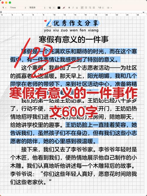 高中作文一件有意义的事600字 第1张 高中作文一件有意义的事600字 第1张