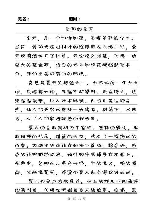 高中作文：夏日散文集锦  第1张