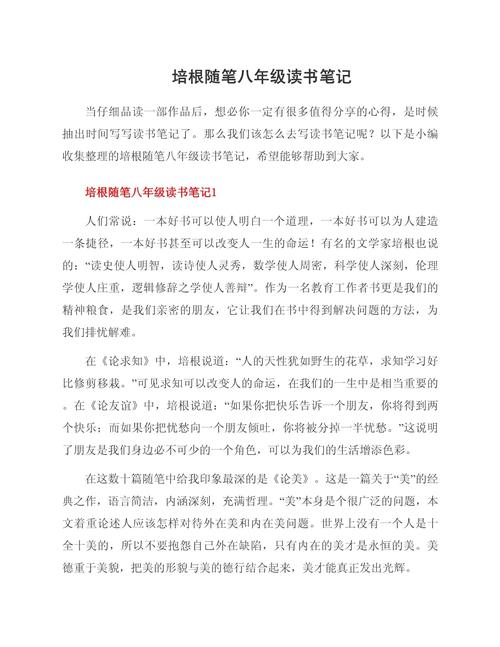 《培根随笔》高中生读书笔记10篇 第1张 《培根随笔》高中生读书笔记10篇 第1张