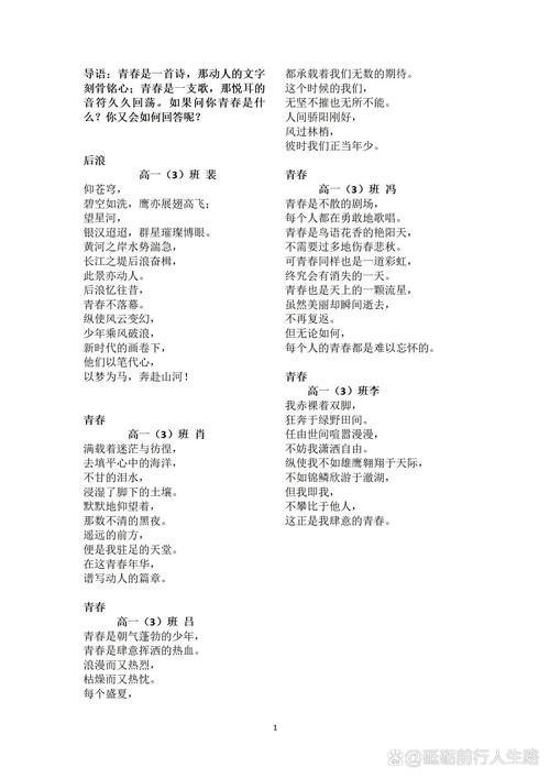 关于五四青年节的诗歌  第1张