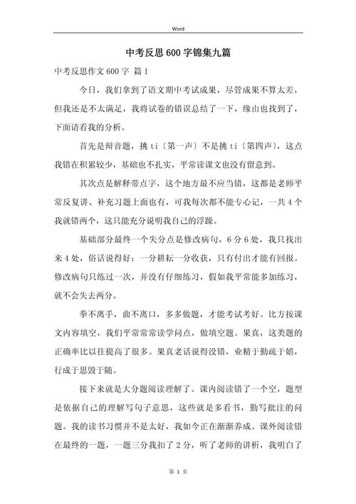 2020年期中考试反思周记600字 第1张 2020年期中考试反思周记600字 第1张
