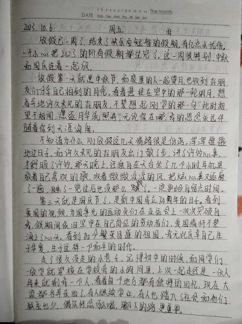 周记三则高三作文  第1张