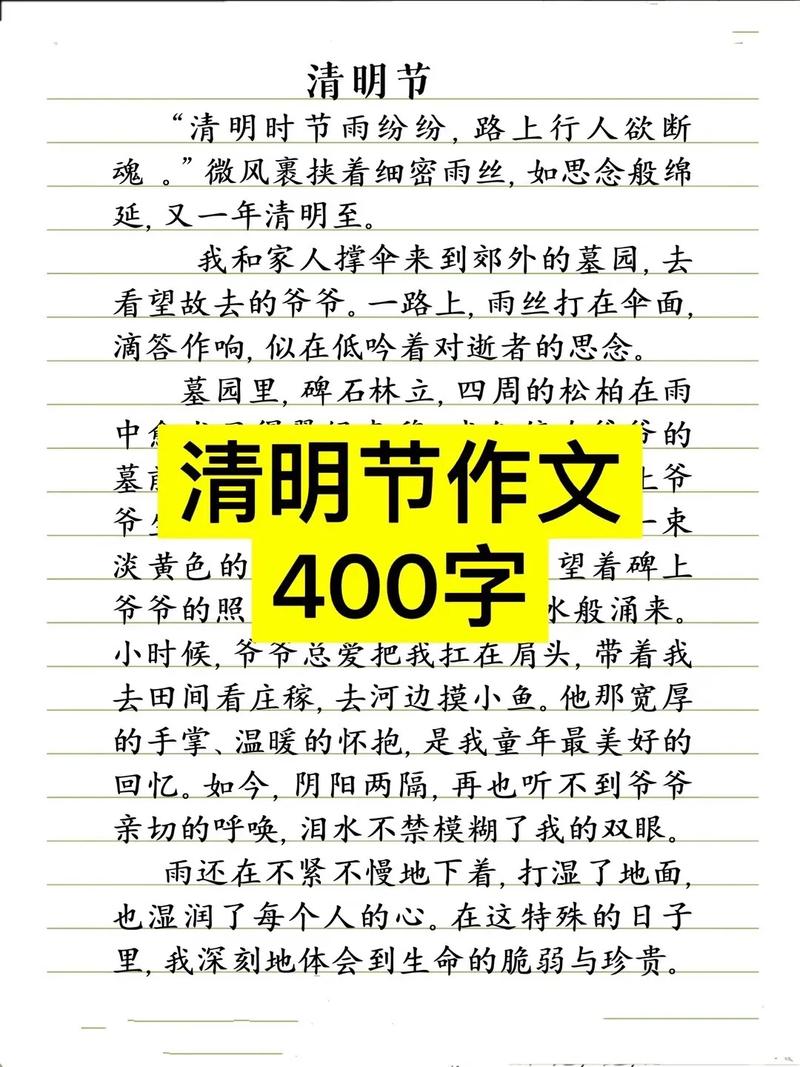 高三清明节作文：清明随笔  第1张