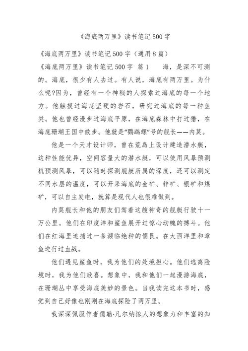 高一读书笔记500字【五篇】  第1张