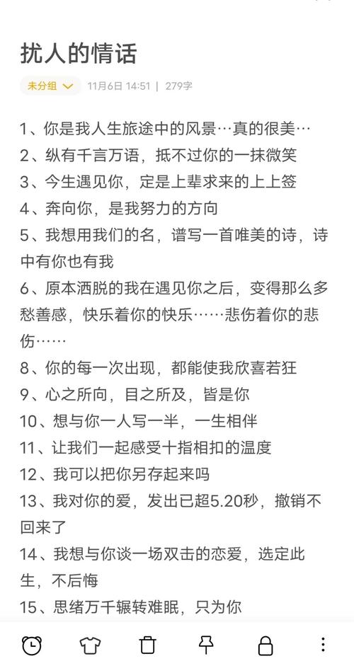 情话大全最暖心浪漫短句十字以内  第1张
