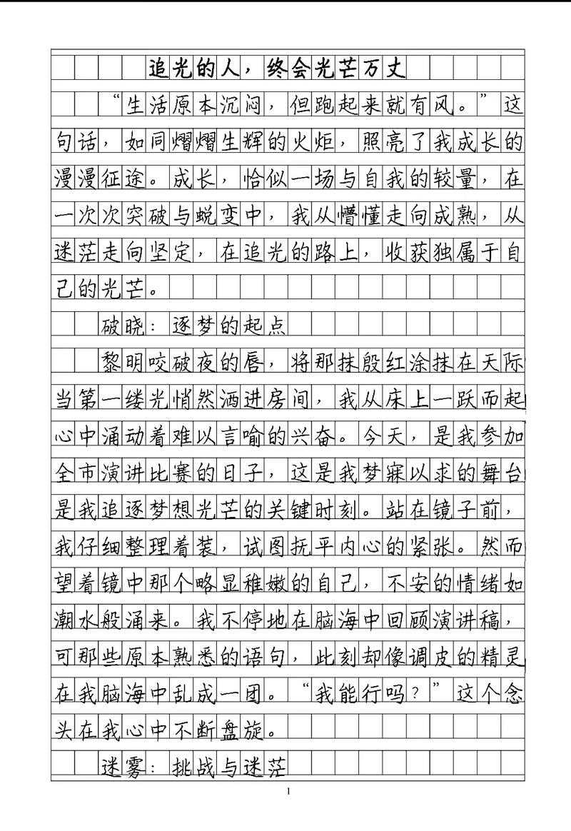 正能量积极向上励志的文章精选（三篇）  第1张