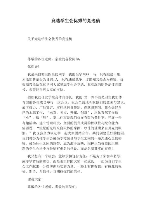 高中学生会竞选演讲稿热门范文 第1张 高中学生会竞选演讲稿热门范文 第1张
