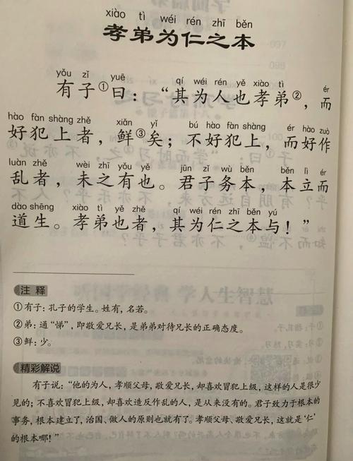 《论语》里的君子之道：如何优雅地承认错误？  第1张