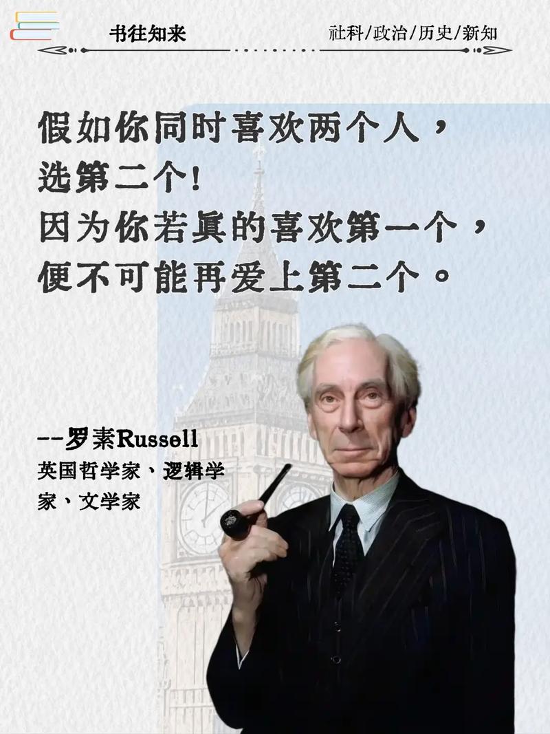 罗素说：“不是读书没用，是你读的那点破书没用。”  第1张