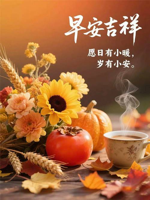 20个关于秋天的唯美句子,20张秋天早安图片 第1张 20个关于秋天的唯美句子,20张秋天早安图片 第1张