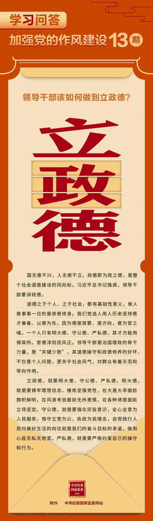 明大德、守公德、严私德  第1张