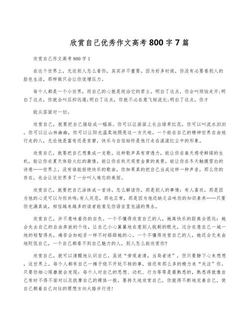 欣赏自己?励志文章 第1张 欣赏自己?励志文章 第1张