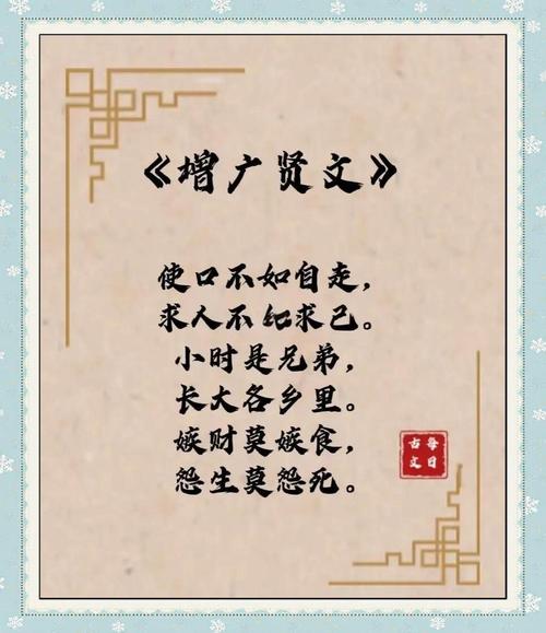 《增广贤文》4句话劝告世人珍惜时间、家庭和睦相处、勤劳致富  第1张