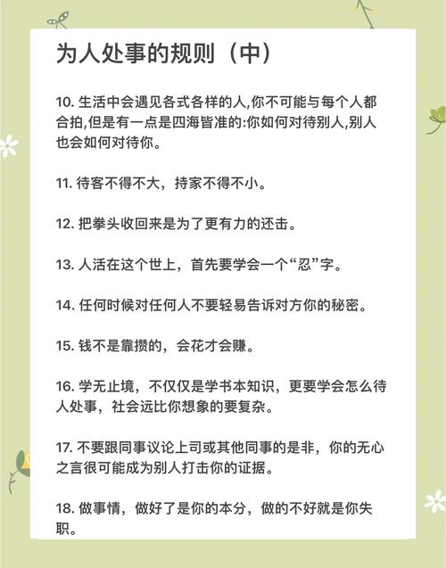 和谐人际关系？这三句话可以作为座右铭  第1张