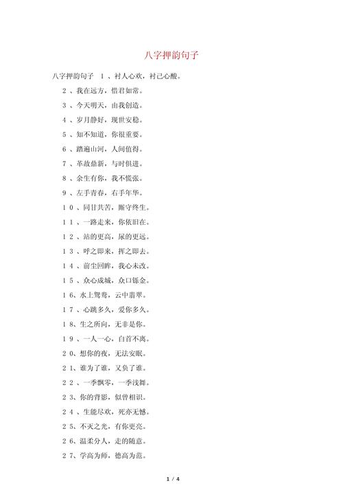60句不落俗的八字名句:  第1张