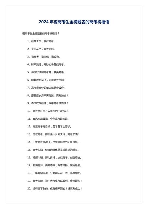 高考祝福语和鼓励的话金榜题名 第1张 高考祝福语和鼓励的话金榜题名 第1张