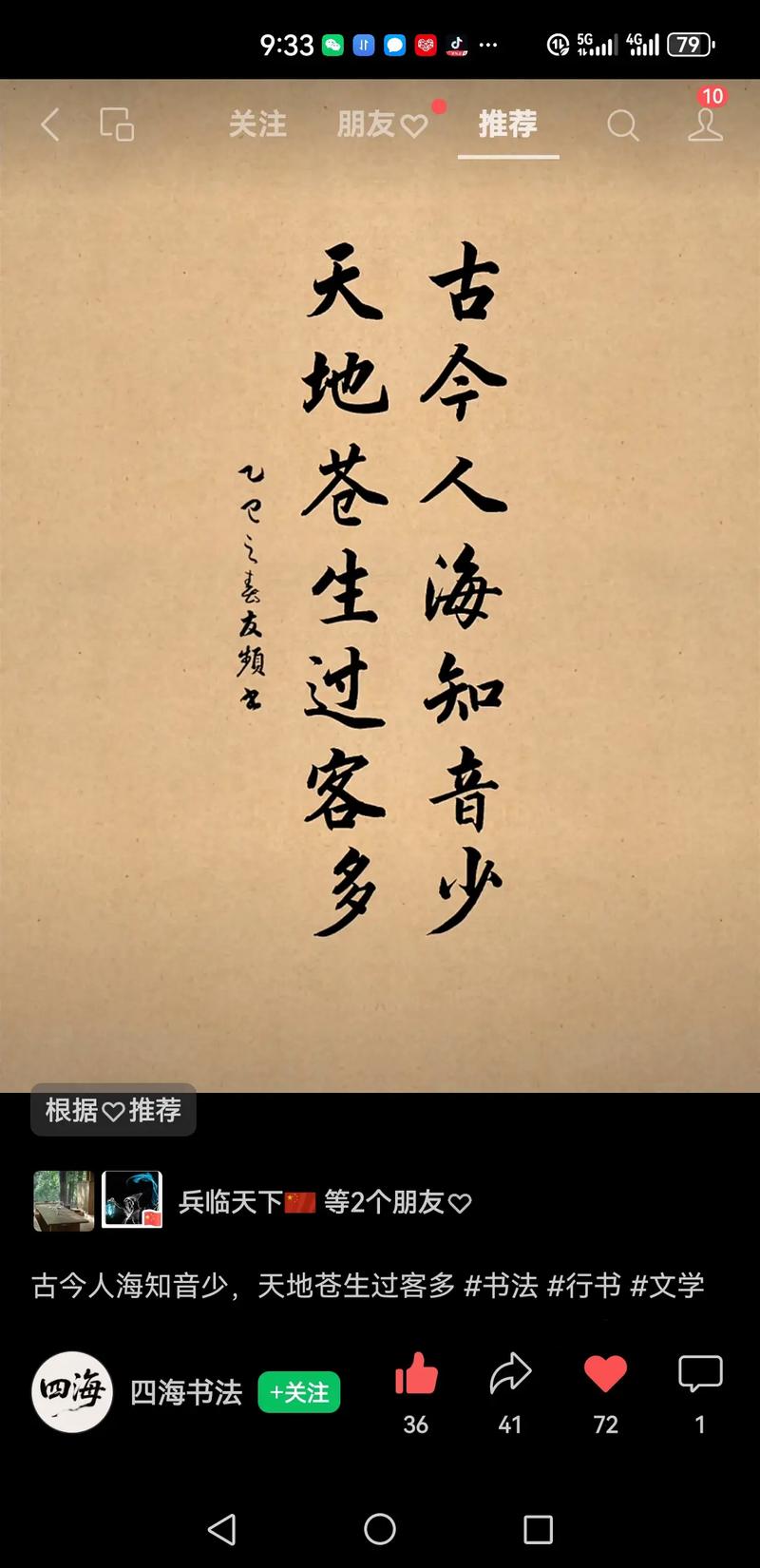 人生难得一知己，千古知音最难觅  第1张