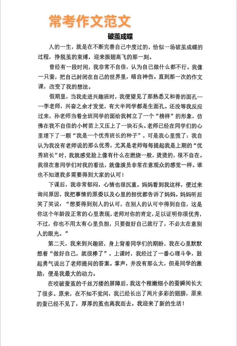 在自己的故事里破茧成蝶?励志文章  第1张