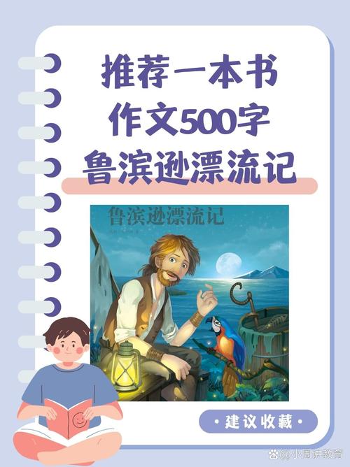 适合孩子阅读的双语英文名著阅读—鲁滨逊漂流记（5）  第1张