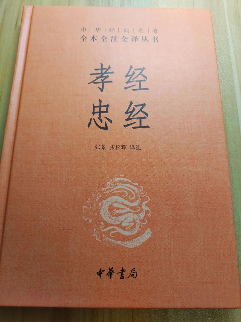 《孝经》最经典8句话，有大用处，最好背下来！  第1张