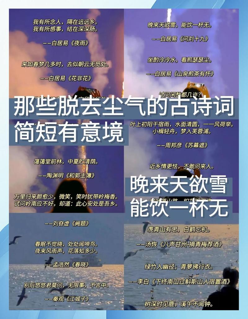 最美古诗词｜史上最浪漫的8首短诗，只有20个字，却流传千古  第1张