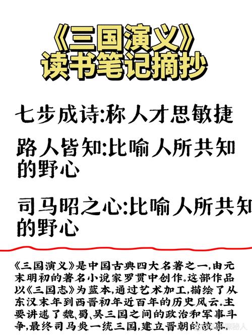 好书推荐《三国演义》世界名著，三国演义经典语录  第1张