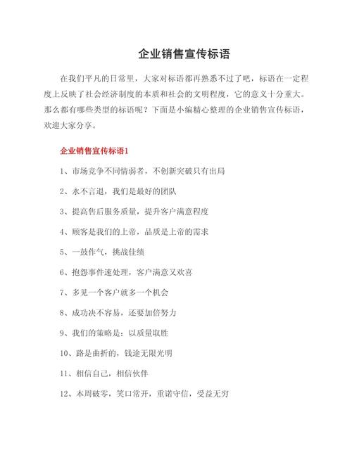 企业宣传标语 第1张 企业宣传标语 第1张
