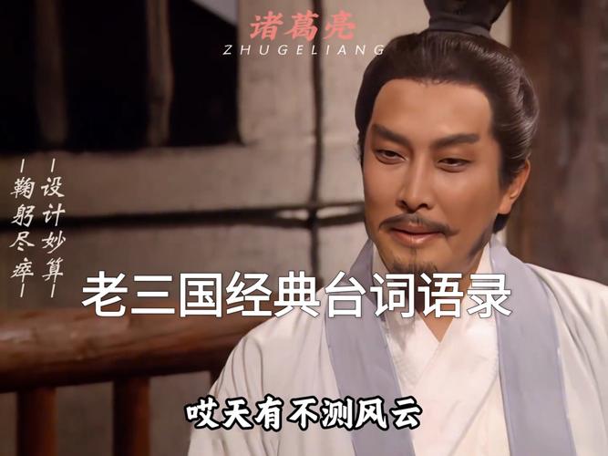 那些让人喷饭的三国经典语录  第1张