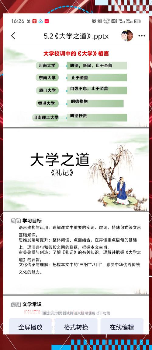 大学之道：修身明德  第1张