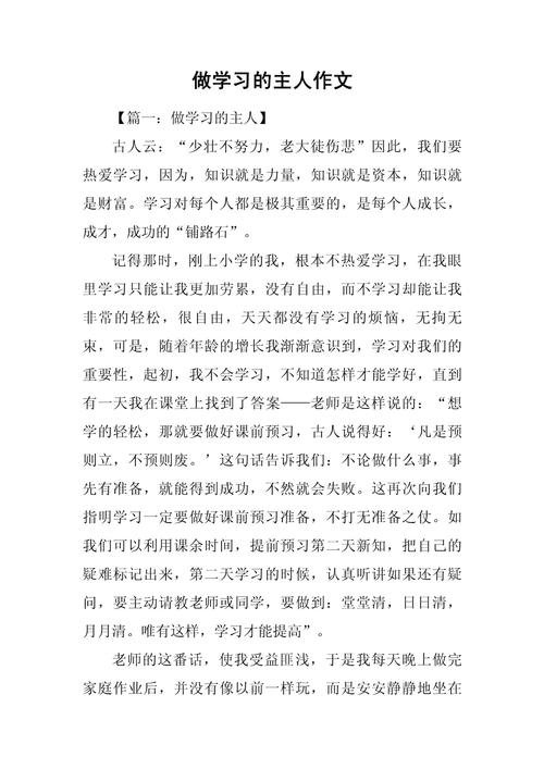 如何学会做自己的主人?励志文章  第1张