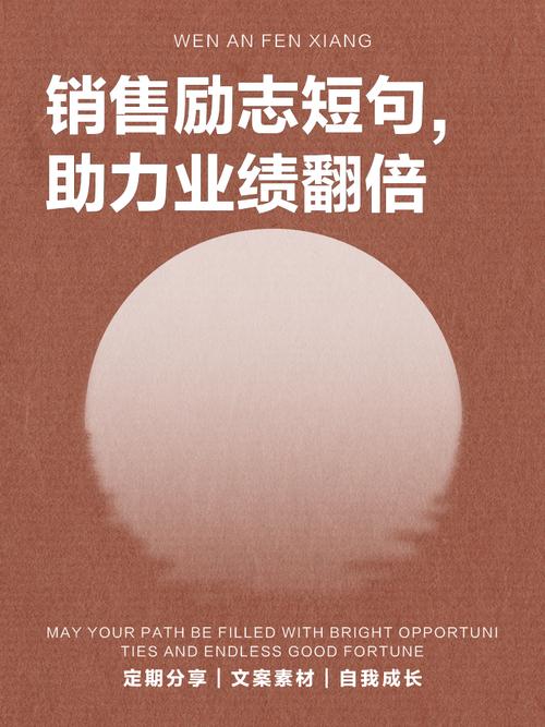2023年销售正能量励志短句 第1张 2023年销售正能量励志短句 第1张