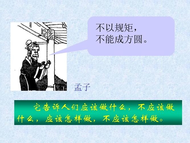 孟子:经典名言金句2,不以规则,不成方圆 第1张 孟子:经典名言金句2,不以规则,不成方圆 第1张