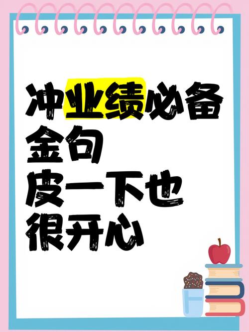 业绩冲刺激励话语:锐意进取,业绩冲刺 第1张 业绩冲刺激励话语:锐意进取,业绩冲刺 第1张
