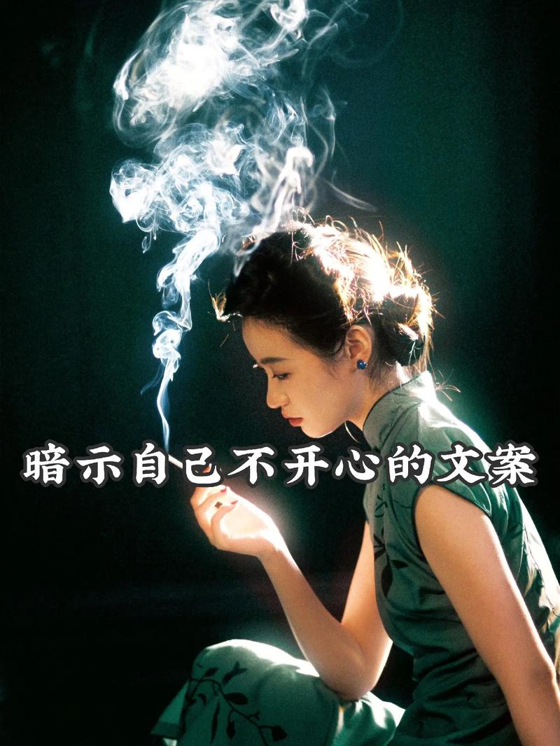 暗示不开心的句子 第1张 暗示不开心的句子 第1张