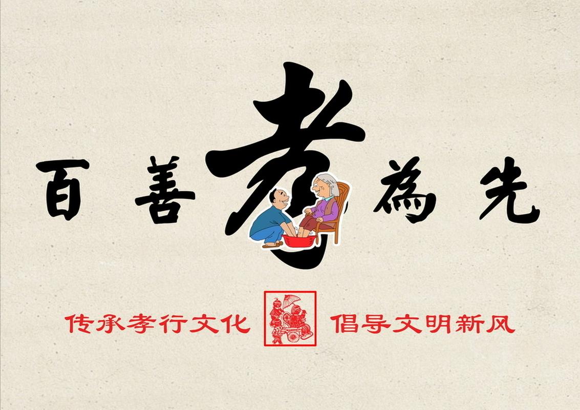 《国学心语》百善孝为先  第1张