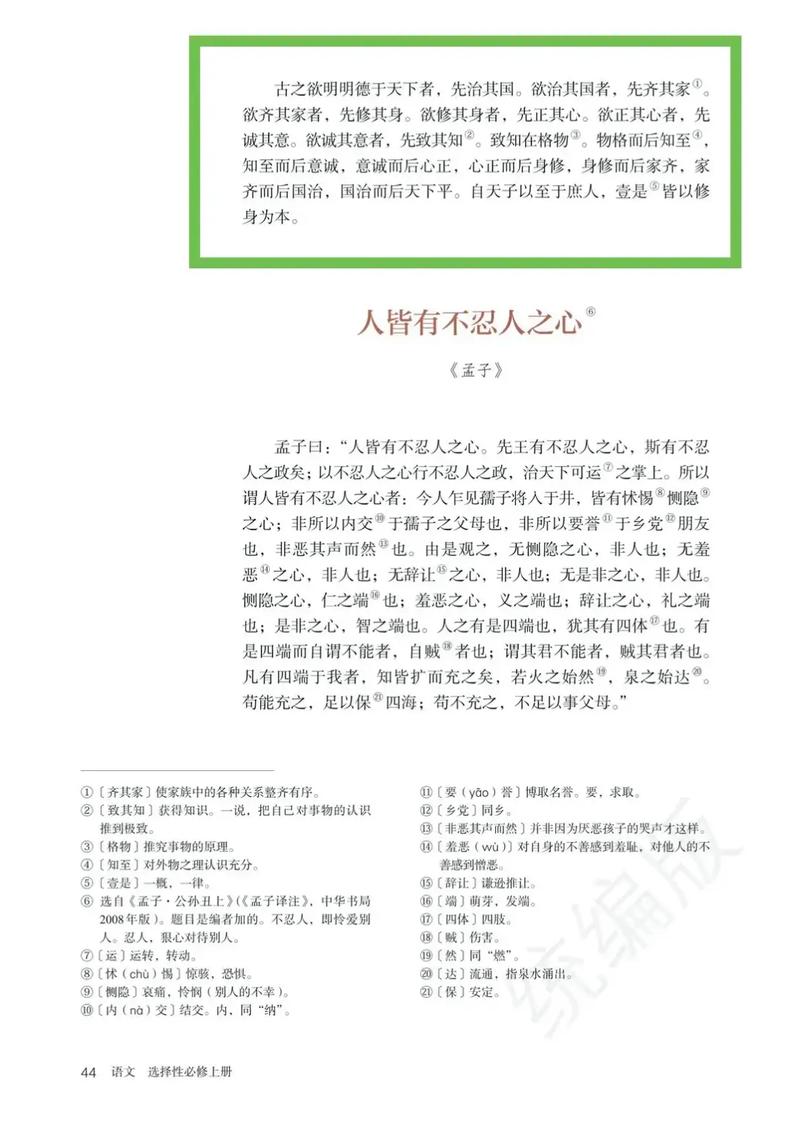 【金言广语】《论大学之道》 第1张 【金言广语】《论大学之道》 第1张