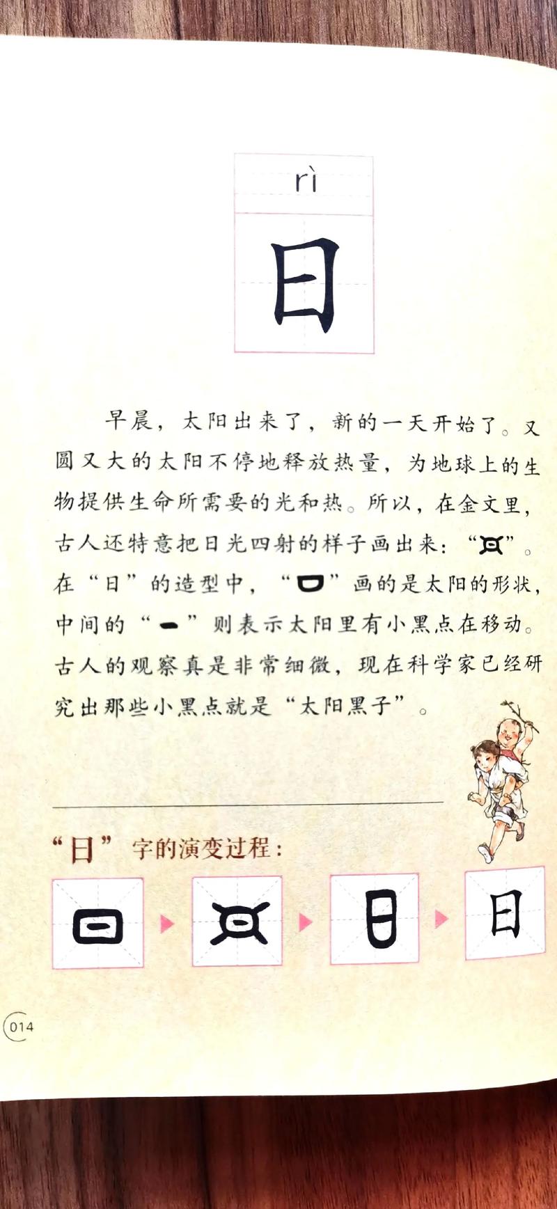 “日”字还有一个读音,汉朝两名臣以此为名 第1张 “日”字还有一个读音,汉朝两名臣以此为名 第1张