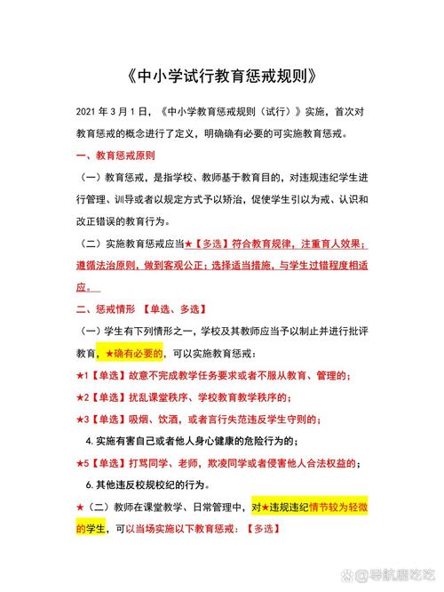 学校校规校纪及教育惩戒规则 第1张 学校校规校纪及教育惩戒规则 第1张