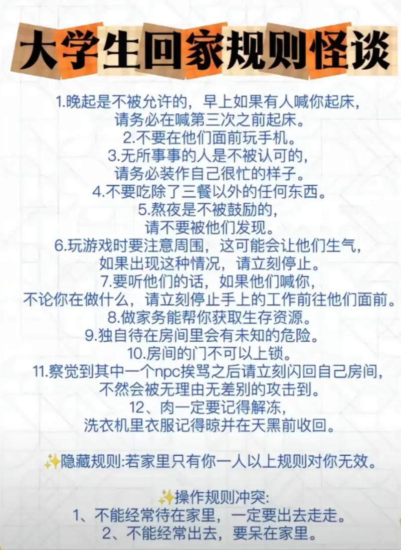 校园规则怪谈  第1张