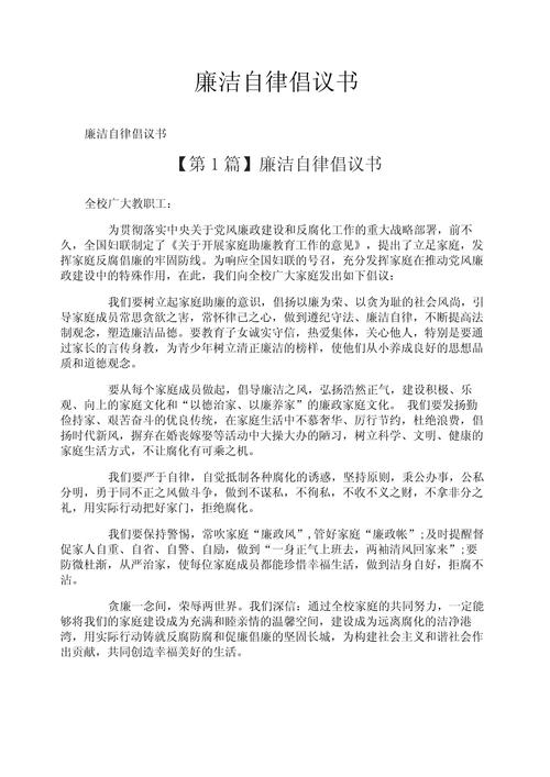 【教育整顿】“树清廉家风、创廉洁家庭”倡议书  第1张
