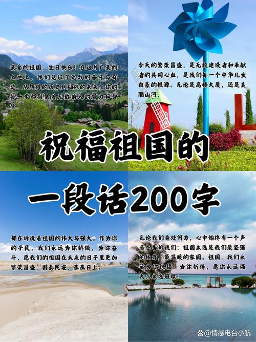 国庆庆祝新中国成立70周年祝福语 赞美歌颂祖国祝福国家的话  第1张