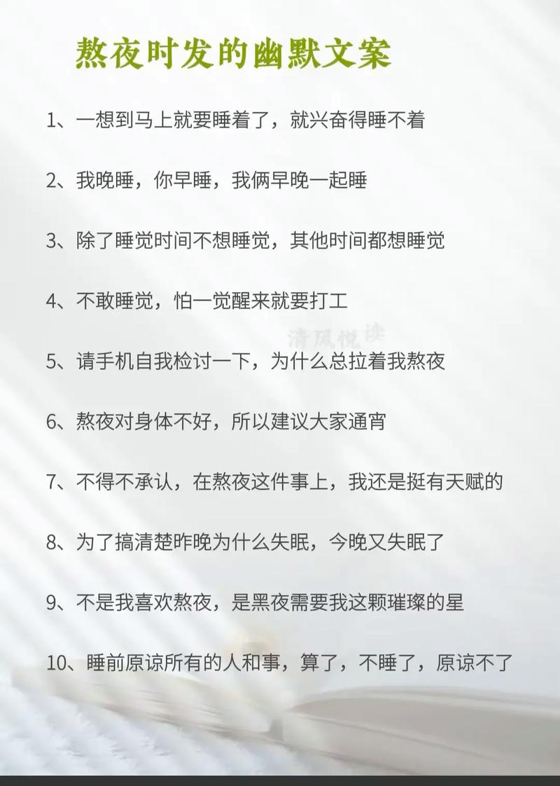 熬夜的说说心情短语  第1张