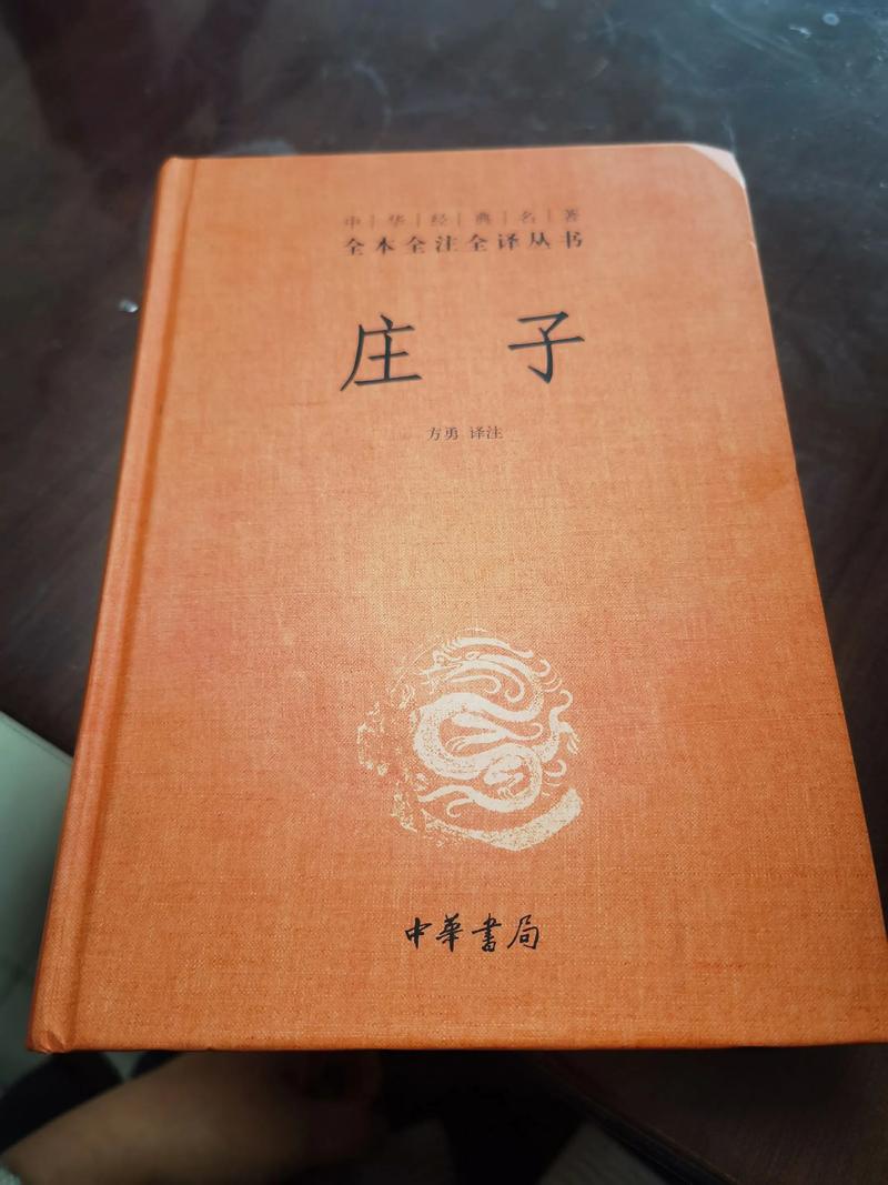 《庄子》：身是本天下，国家是末  第1张