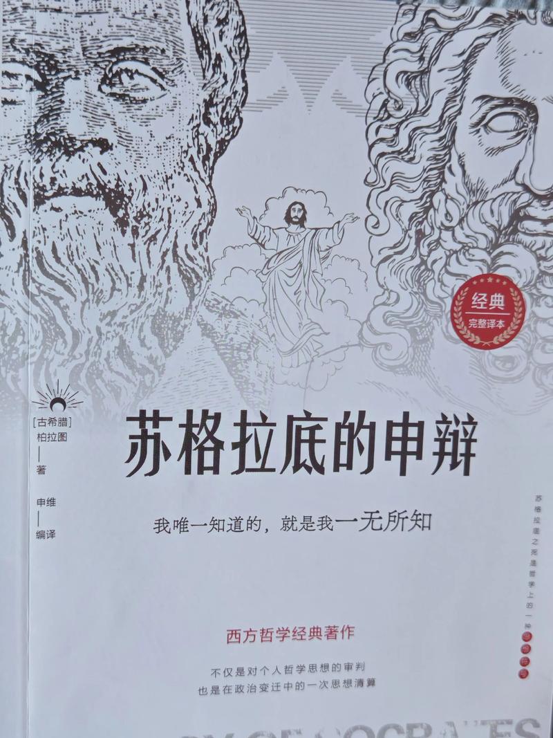 历史名人励志故事哲学家、思想教育家苏格拉底的临终遗言感动千古 第1张 历史名人励志故事哲学家、思想教育家苏格拉底的临终遗言感动千古 第1张