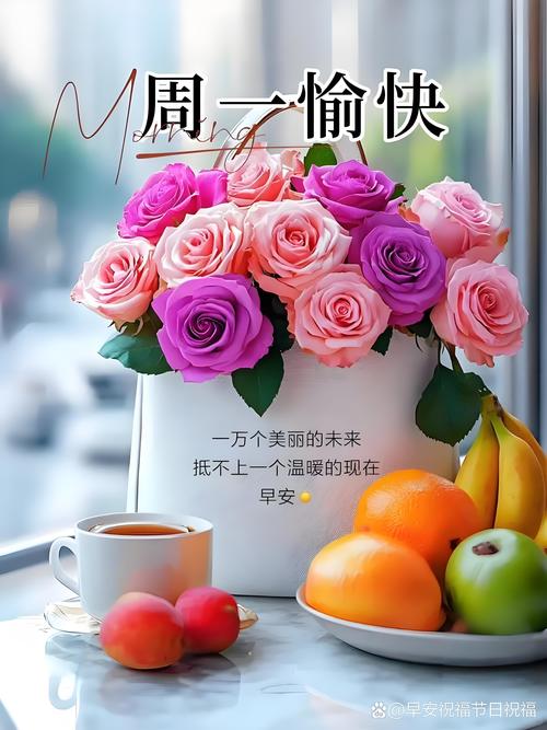 新的一周开始了,周一早安,最新10句早安问候祝福语 第1张 新的一周开始了,周一早安,最新10句早安问候祝福语 第1张